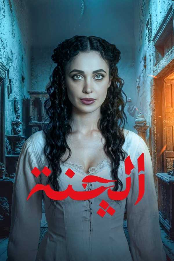 |AR| الچنة 8