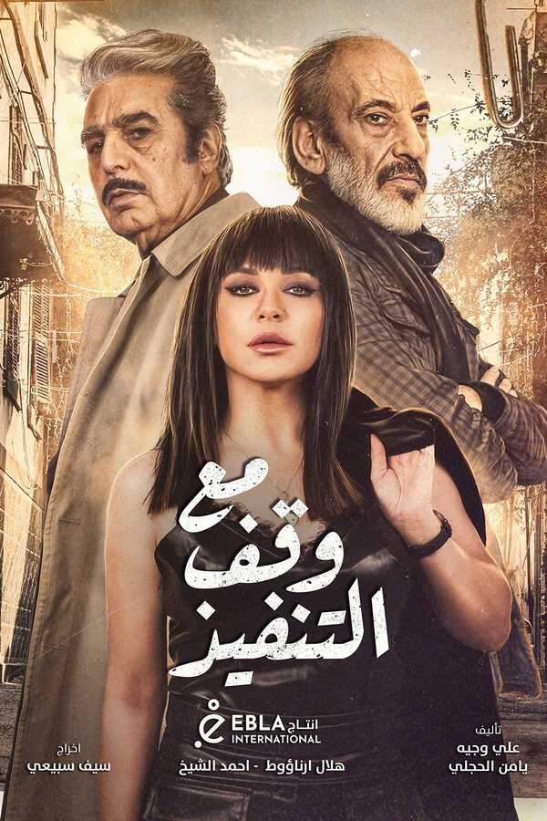 |AR| مع وقف التنفيذ 8