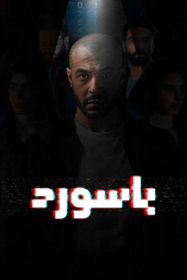 |AR| باسورد 8