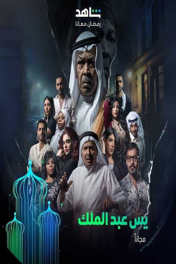 |AR| يس عبدالملك 8