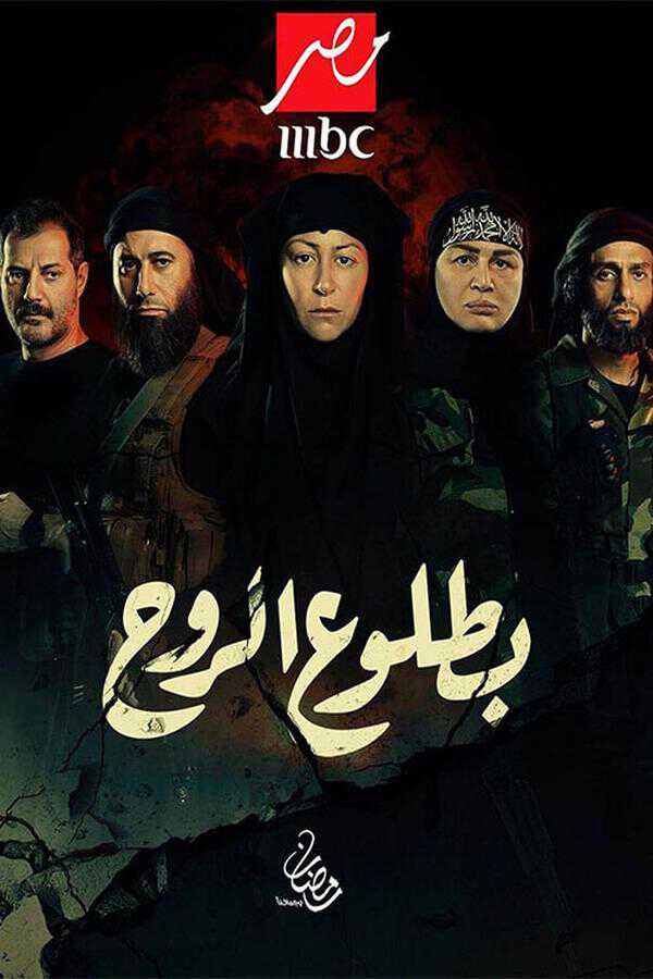 |AR| بطلوع الروح 8