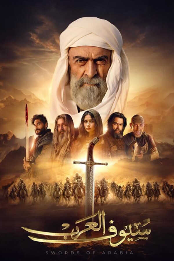 |AR| سيوف العرب 8