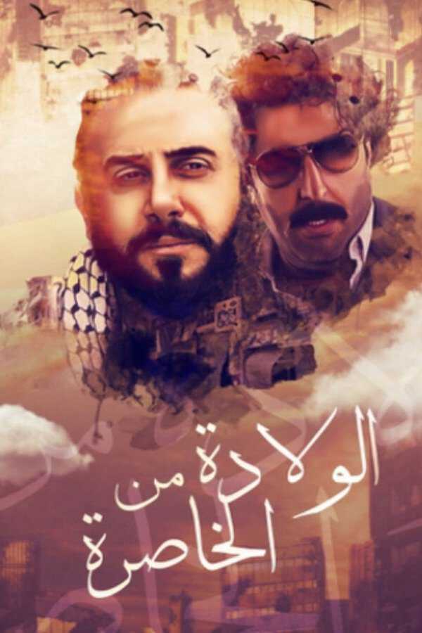 |AR| الولادة من الخاصرة 8