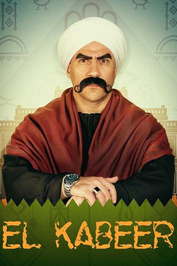 |AR| الكبير أوي 8