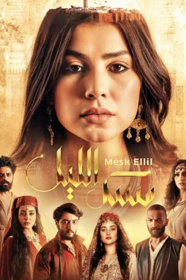 |MA| مسك الليل 8