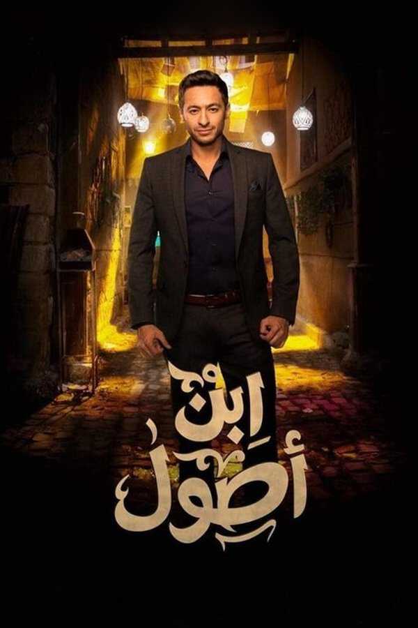 |AR| ابن أصول 8