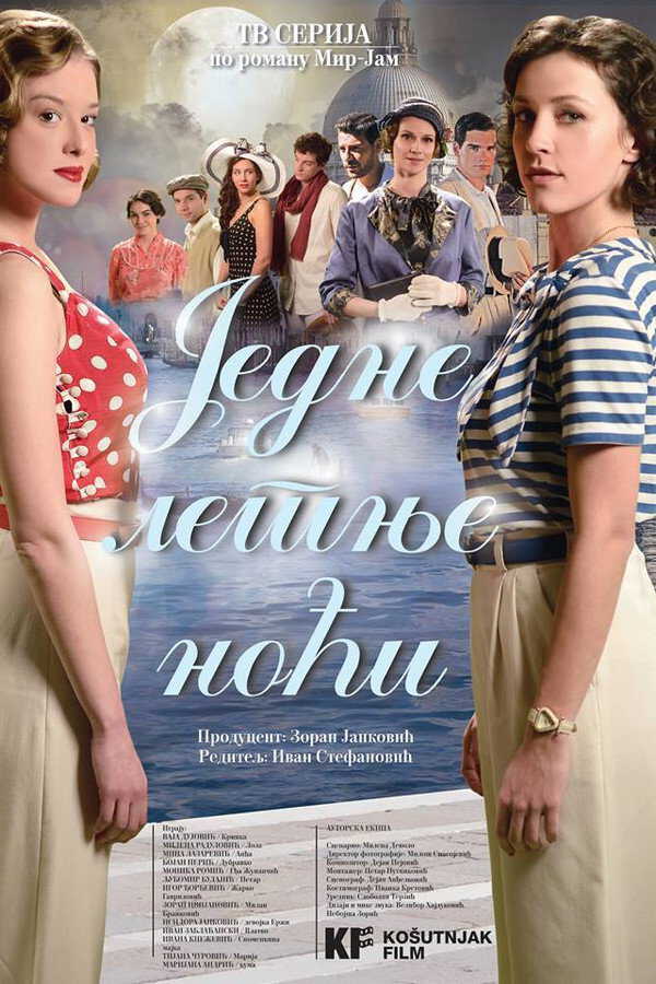 |EXYU| Jedne letnje noći 8
