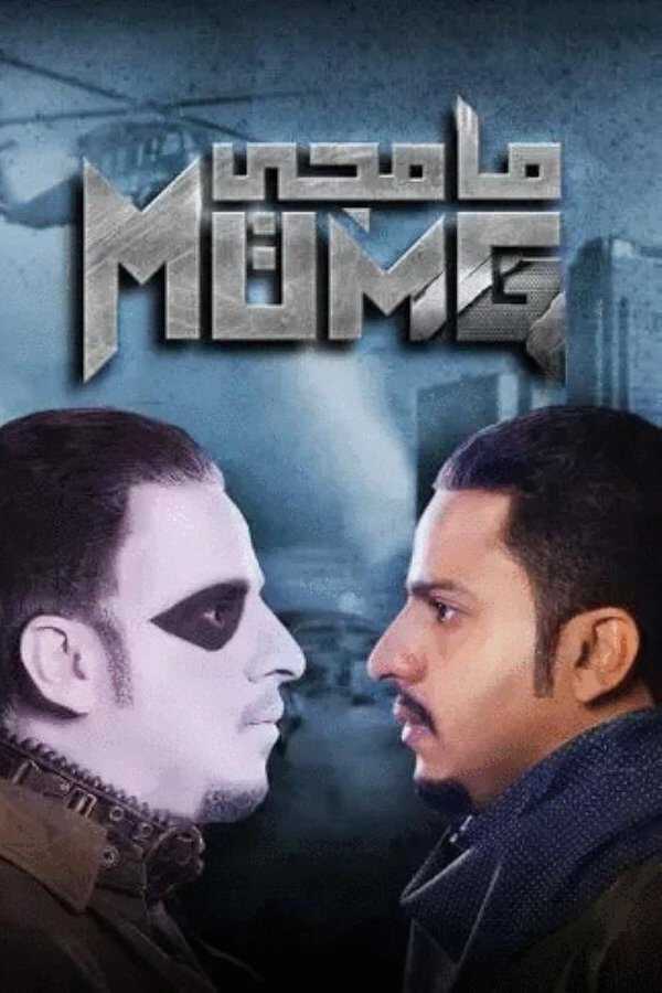 |AR| مامجي 8