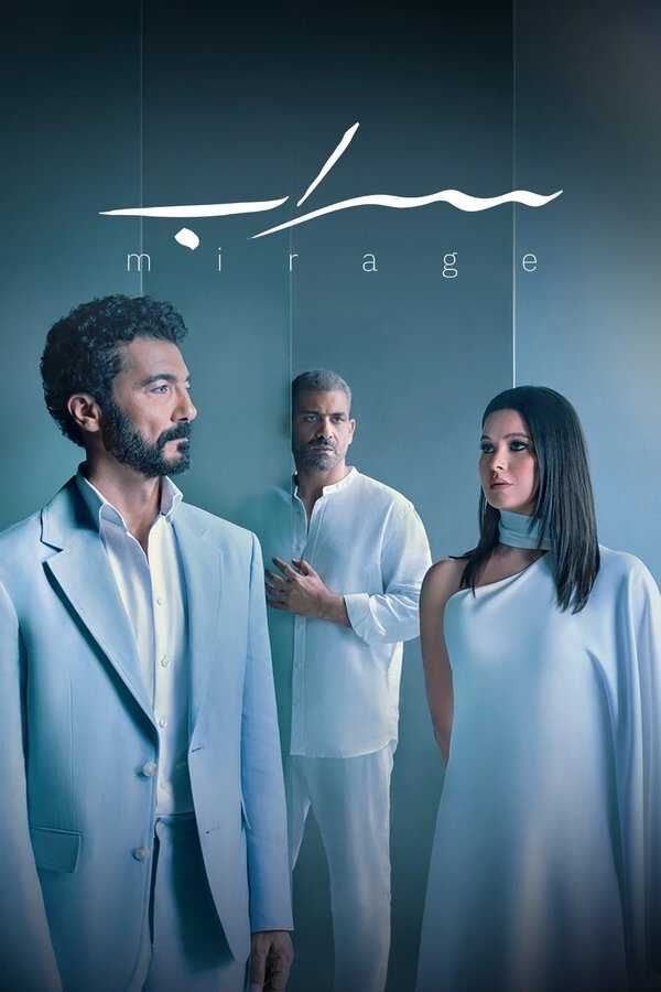 |AR| سراب 8