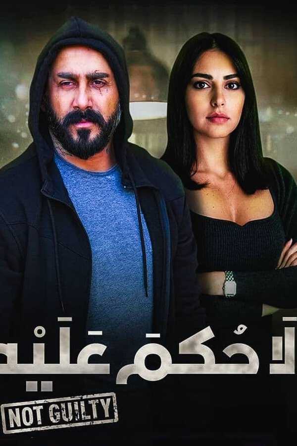 |AR| لا حكم عليه 8