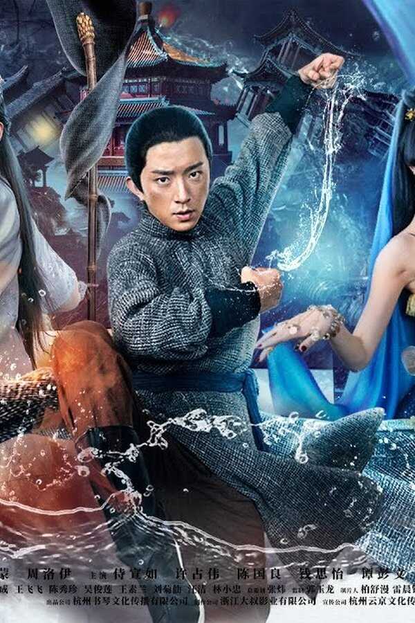 Drunken Master Su Qier (2021) 0