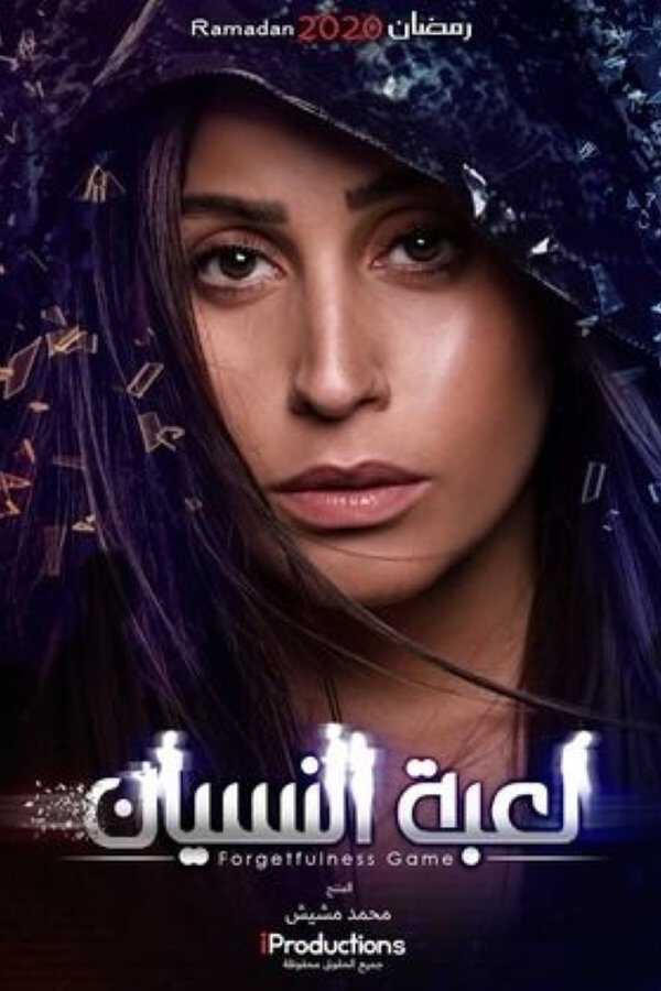|AR| لعبة النسيان 8