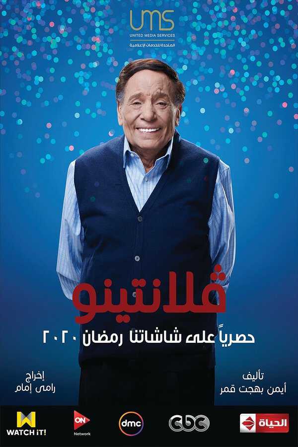 |AR| فلانتينو 8