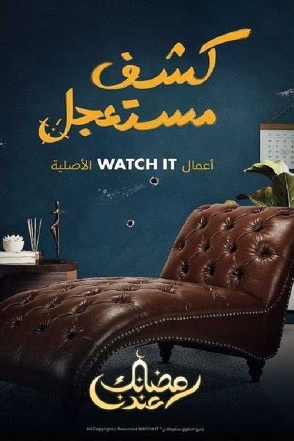|AR| كشف مستعجل 8