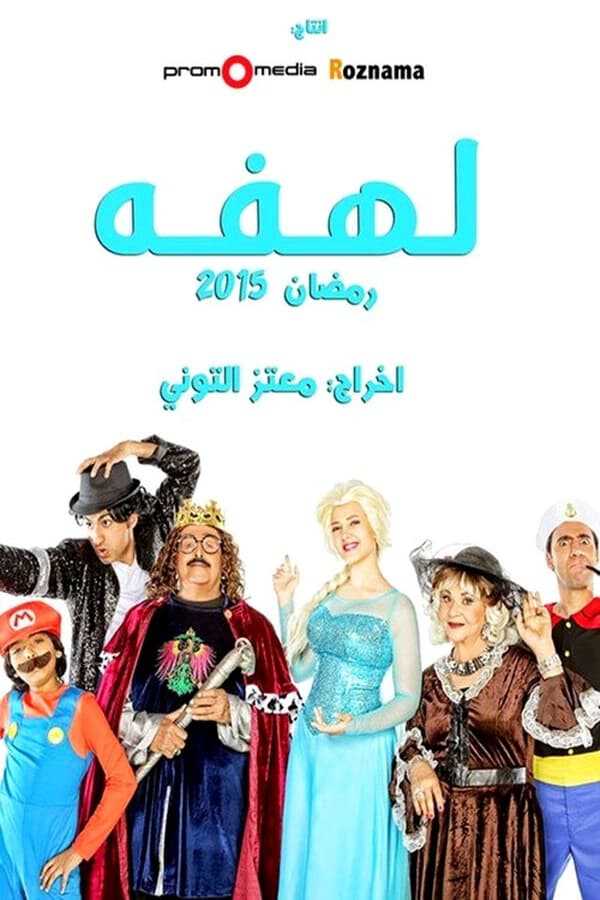 |AR| لهفة 8