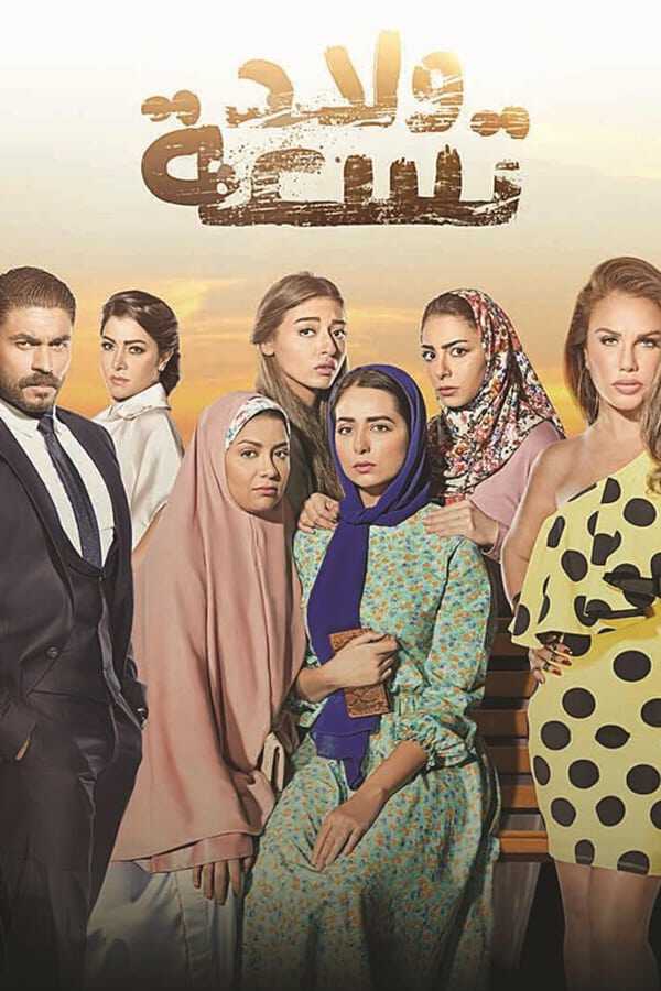 |AR| ولاد تسعة 8