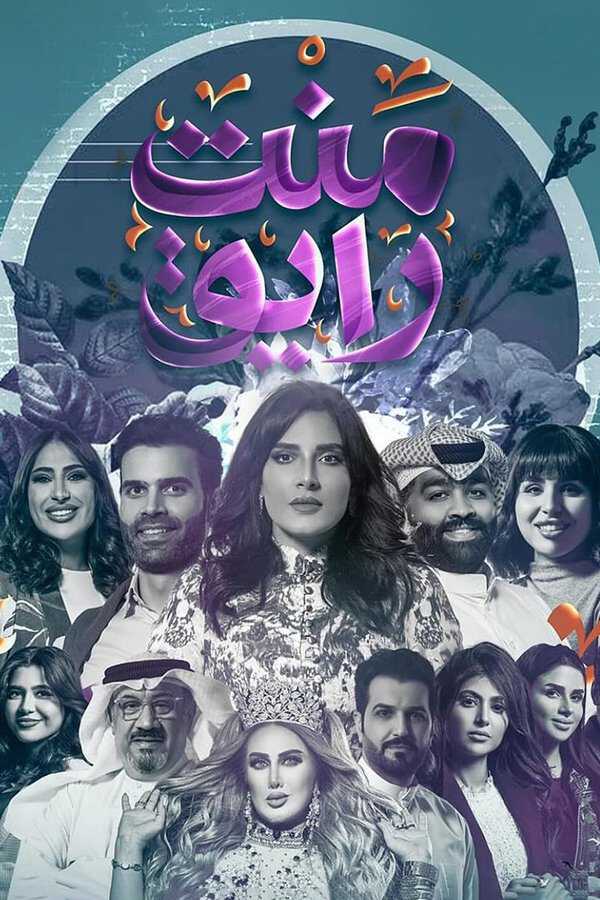 |AR| منت رايق 8