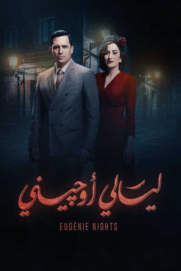 |AR| ليالي أوجيني 8