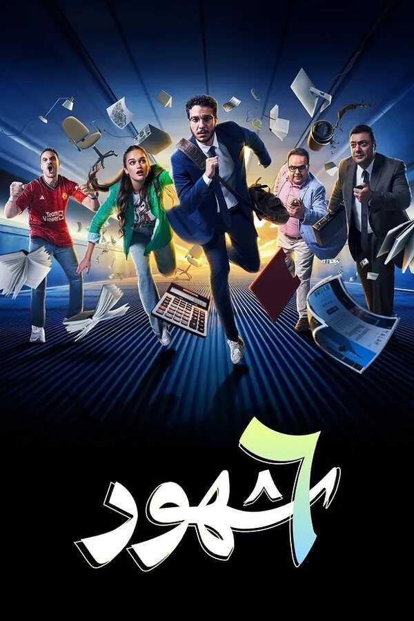 |AR| ٦ شهور 8