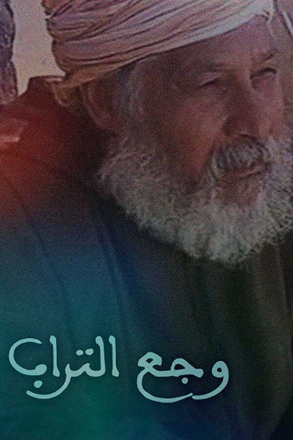|MA| وجع التراب 8