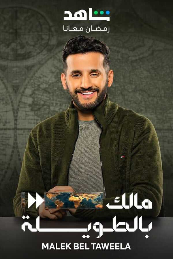 |AR| مالك بالطويلة 8