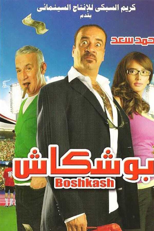بوشكاش  0