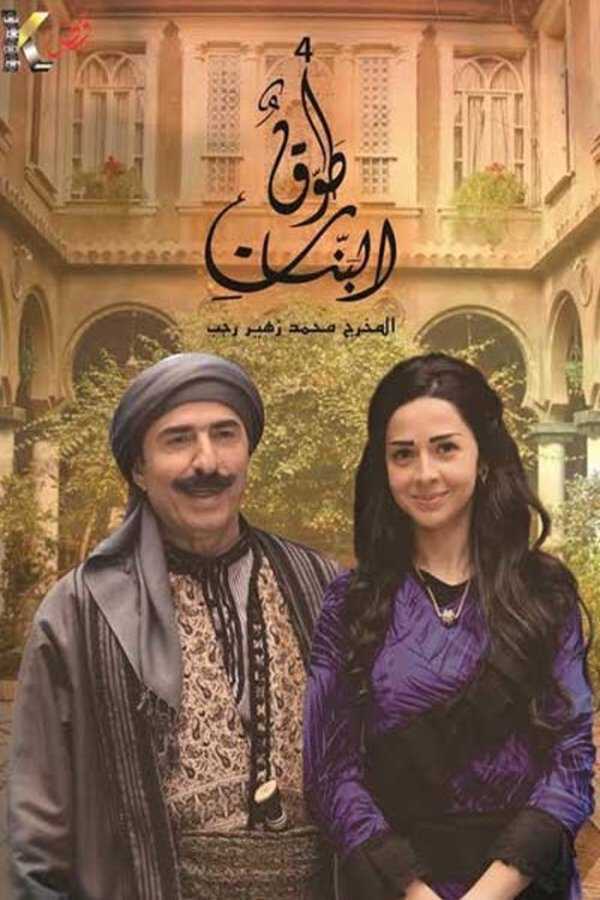 |AR| طوق البنات 8
