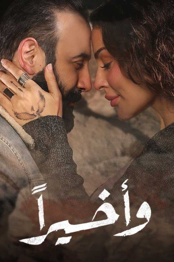 |AR| وأخيرًا 8