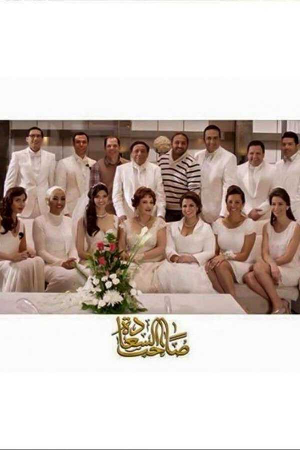 |AR| صاحب السعادة 8
