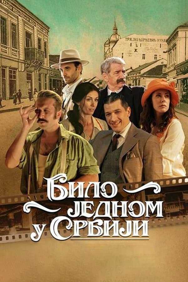 |EXYU| Once Upon a Time in Serbia 8