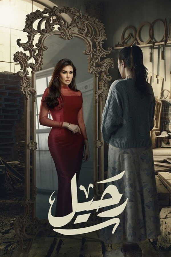 |AR| رحيل 8
