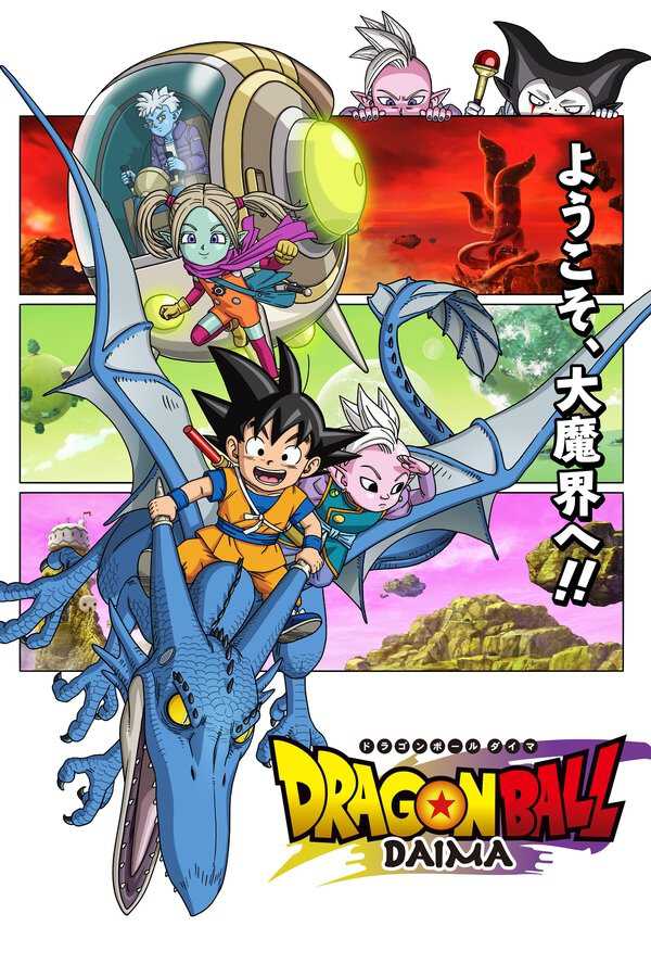 |AR| dragon ball daima 8