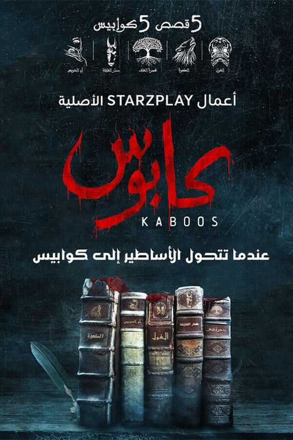 |AR| كابوس 8