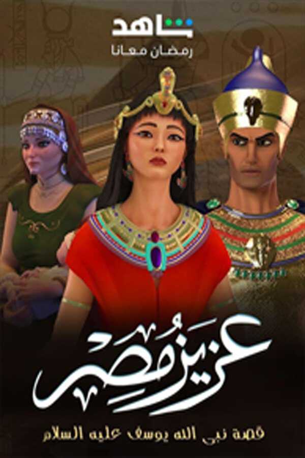 |AR| عزيز مصر 8