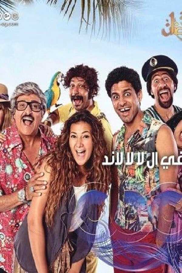 |AR| في ال لا لا لاند 8