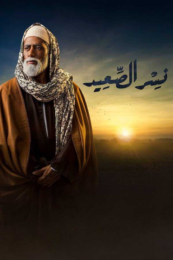 |AR| نسر الصعيد 8
