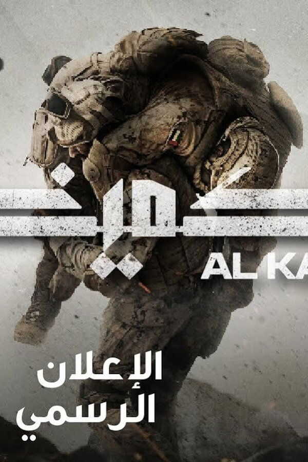 الكمين (2021) 0