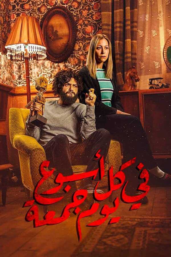 |AR| في كل أسبوع يوم جمعة 8
