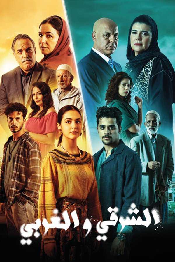 |MA| الشرقي والغربي 8