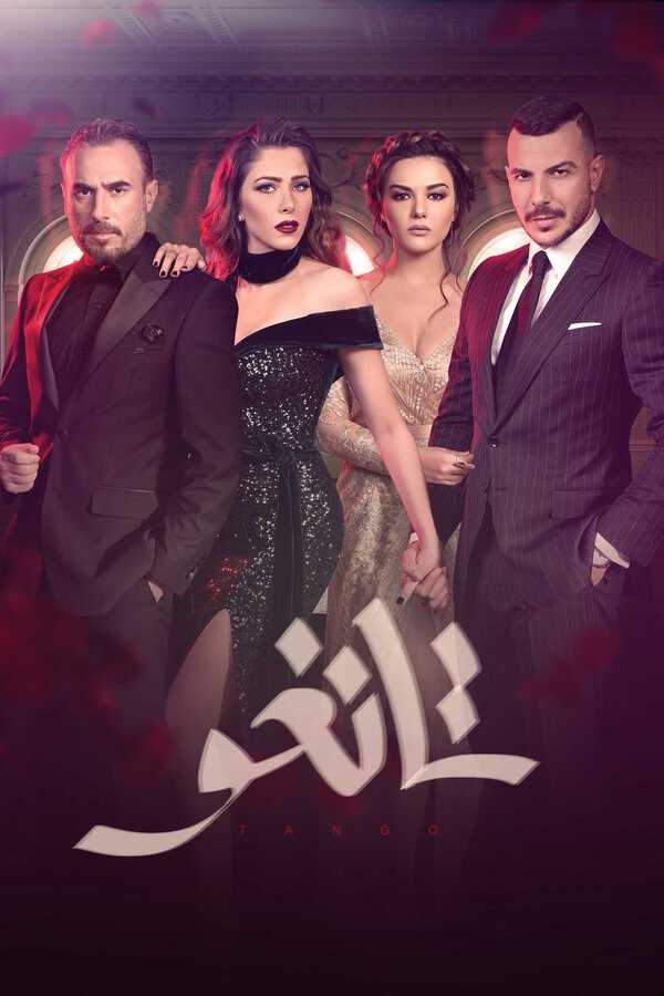 |AR| تانغو 8