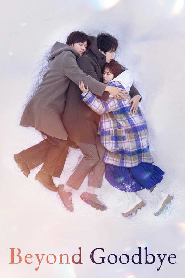 |MULTI| Beyond Goodbye 8