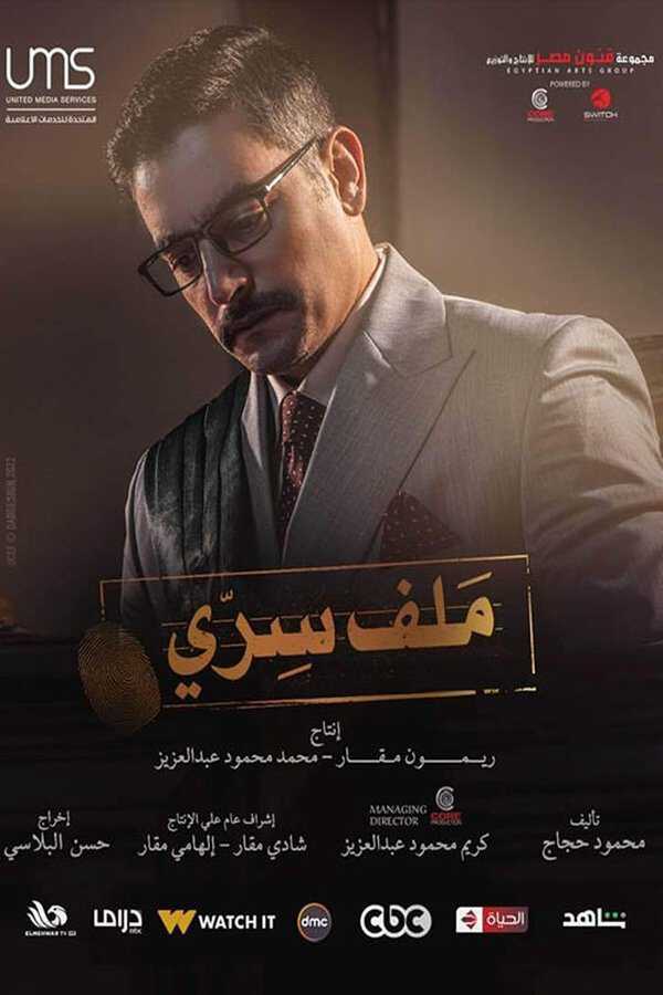 |AR| ملف سري 8