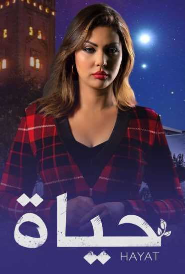 |MA| حياة 8