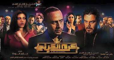 فيلم كرم الكينج 0