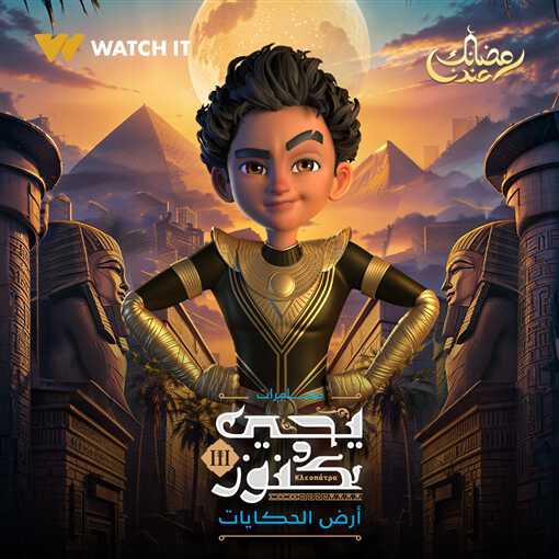 |AR| يحيى وكنوز  8