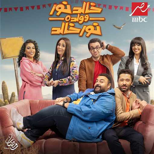 |AR| خالد نور وولده نور خالد 8