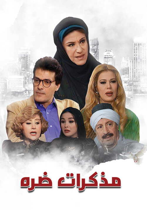 |AR| مذكرات ضرة 8
