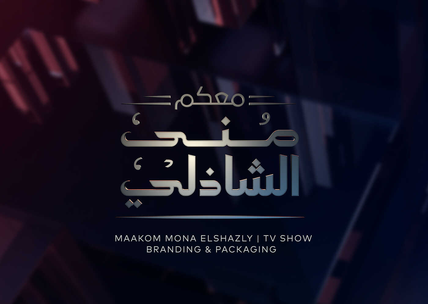 |AR| Maakom 8