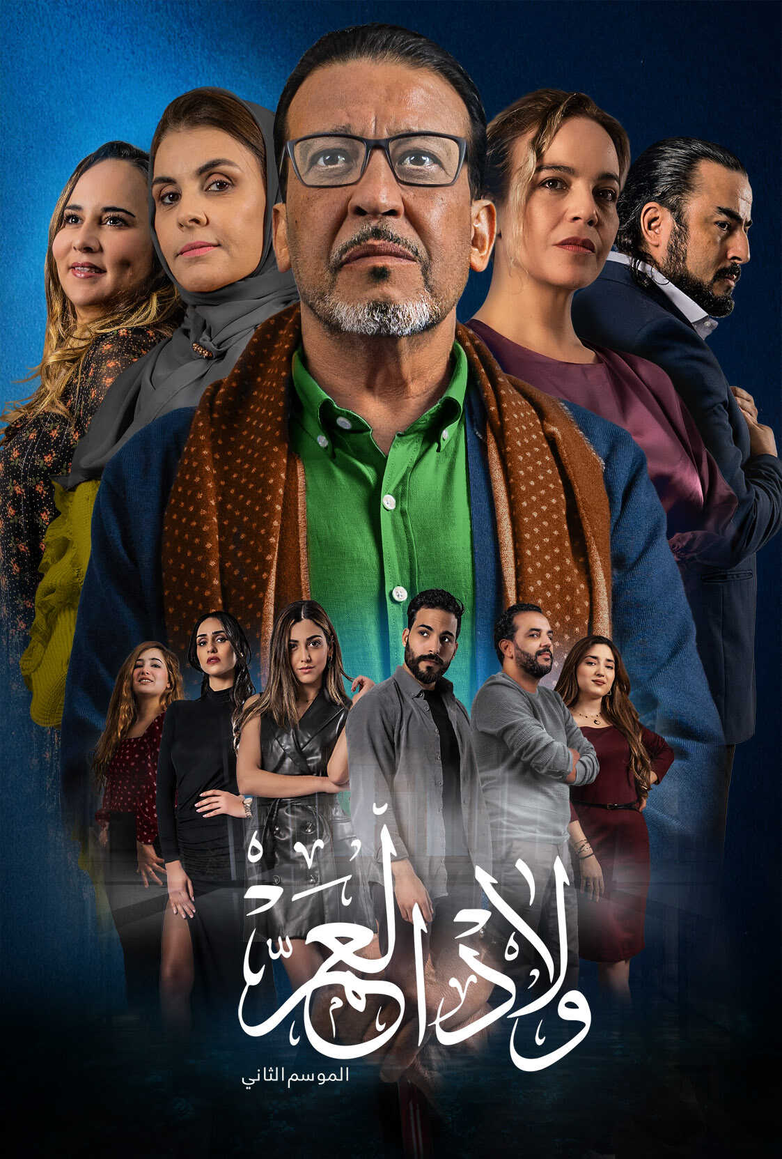 |MA| ولاد العم 8