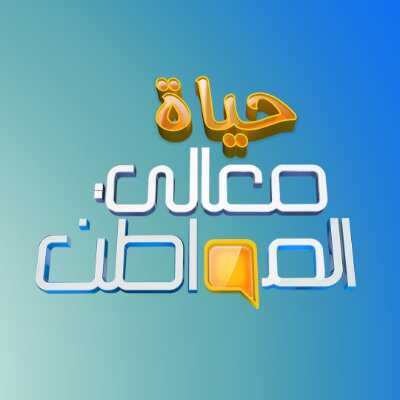 |AR| معالي المواطن 8